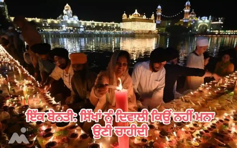 Why sikhs should not celebrate diwali