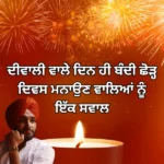 Celebrate Gurpurb on Diwali